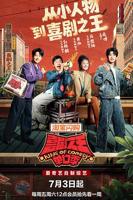 喜剧之王单口季第三季在线观看免费