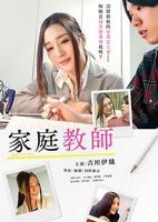 家庭教师3
