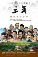 三年片段国语免费观看全集