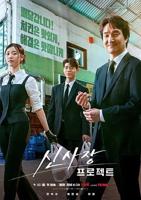 《社长夫人的美貌》演员都有谁