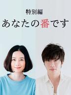 日剧《轮到妹妹了》讲啥