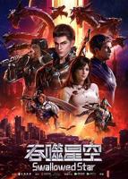 吞噬星空动漫在线观看免费高清4k